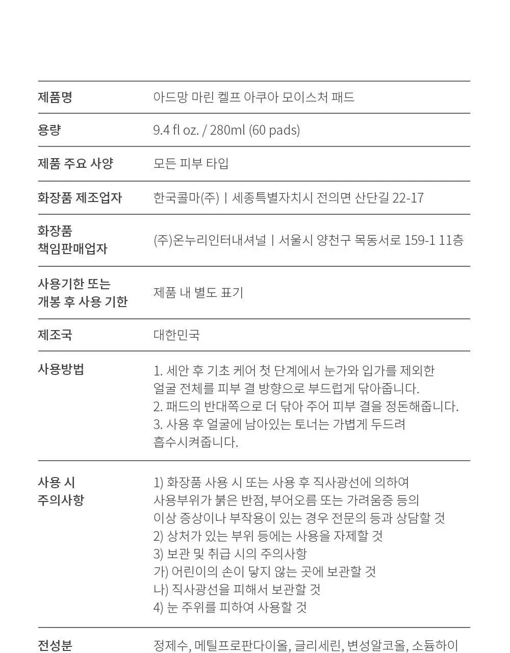[각질케어] 아드망 베르가못 포어 클리어링 토너패드 60매 상세페이지 37